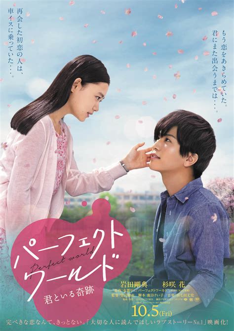 Kimi to iru kiseki) is a 2018 japanese film based on manga series perfect world by rie aruga. Crunchyroll - "Perfect World" Live Action Movie Poster ...