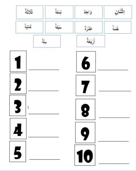 Semoga semua dalam keadaan sehat wal afiyat, dan masih tetap hamaasah (semangat) untuk belajar bahasa arab. Latihan nombor 1 - 10 bahasa arab worksheet