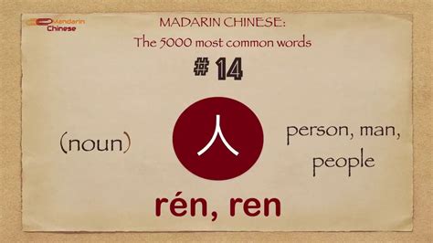 Mandarin Chinese 5000 Most Common Words No 14 人 Ren2 Rén Ren Person