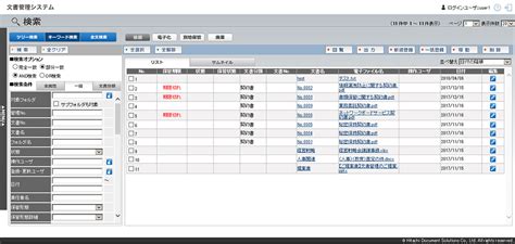 文書管理システム：株式会社 日立ドキュメントソリューションズ