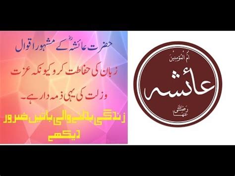 Hazrat Aisha Quotes In Urdu 2017 Top 5 And Best Hazrat Aisha Life