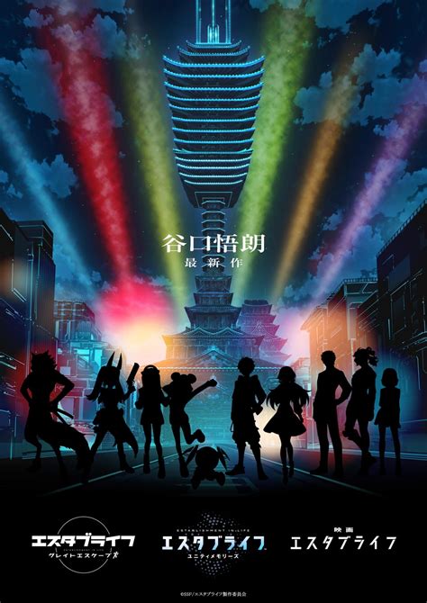 Estab Life Great Escape Anime Furansu Japon