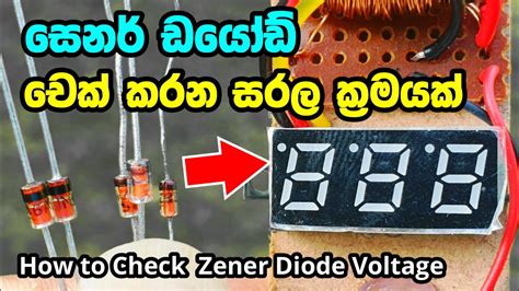 How To Check Zener Diode Voltage Zener Diode Voltage Tester Youtube