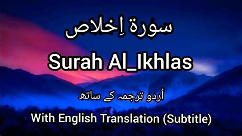 Surah Ikhlas With Roman English Translation Citieslasi