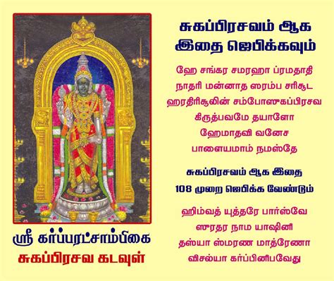 Safety is a matter of importance to all of us in order to live a healthy, happy and peaceful life. Thaimai: Garbarakshambigai Tamil Slogan for Normal Delivery