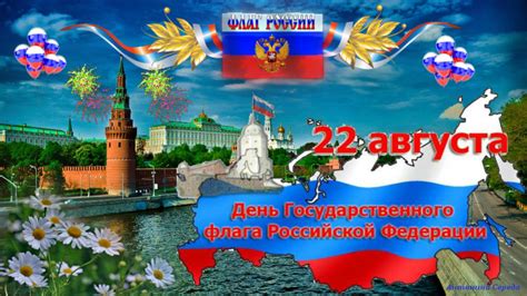 22 августа отдыхаем, это воскресенье. 😃 Когда праздник День Государственного флага РФ в России?
