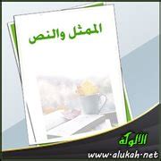 قضايا معاصرة في صعوبات التعلم النظرية و التطبيق. الممثل والنص ( قصة )