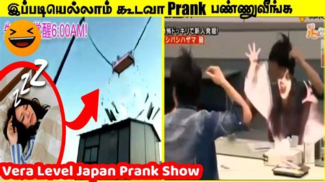 Japanese Pranks In Tamil Best Japan Pranks Compilation Funny Prank Show