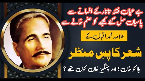Allama Iqbal Poetry About History Of Changez Khan And Halaku Khan