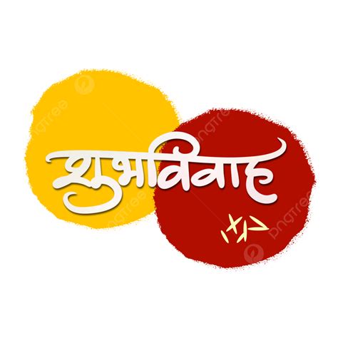 Shubh Vivah Hindi Marathi Wedding Calligraphy Shubhvivah Vivah