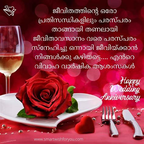 Malayalam Wedding Anniversary Wishes For Wife Magical Birthday Wishes