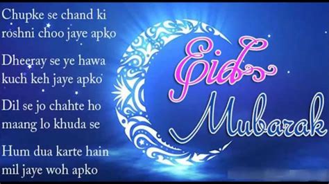 Eid Mubarak 2015 Sms Message Hindiurdu Shayari Wishes Greetings