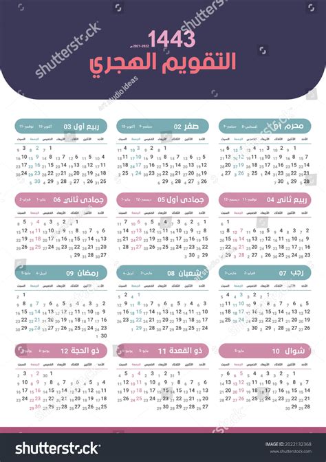 Islamic Hijri Calendar 2021 Vector Celebration Stock Vector Royalty