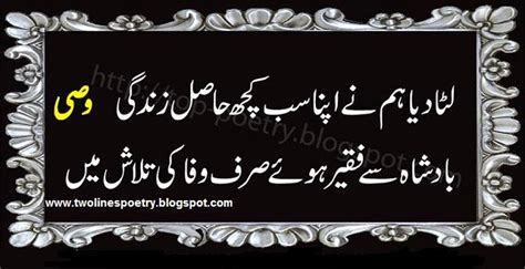 Wasi Heart Touching Urdu Poetry Latest Wasi Poetry 2 Lines Urdu Poetry