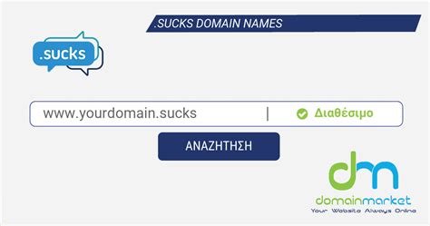 Κατοχύρωσε το δικό σου Sucks Domain Name