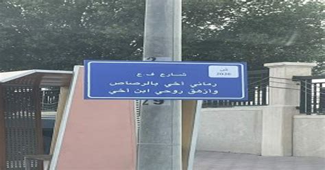رماني أخي بالرصاص لافتة غامضة تثير الذعر في الكويت بعد جريمة فرح حمزة