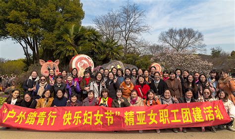 庆祝三八妇女节精亚集团开展“踏青•赏梅”活江苏精亚集团