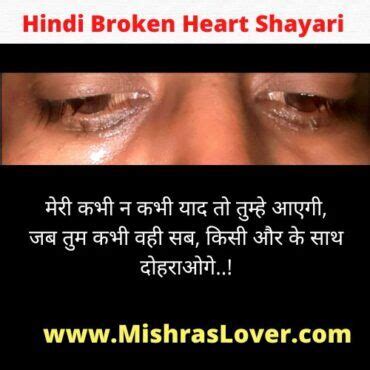 Hindi Broken Heart Shayari बरकन हरट शयर हद म
