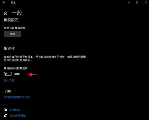 教學 Windows 10 更新後 Line 打字反白輸入法顯示怪怪？改回舊版 Ime 設定步驟 簡單生活資訊網