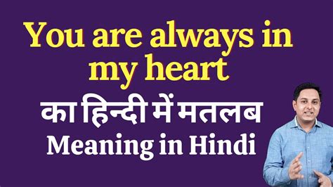 You Are Always In My Heart Meaning In Hindi You Are Always In My