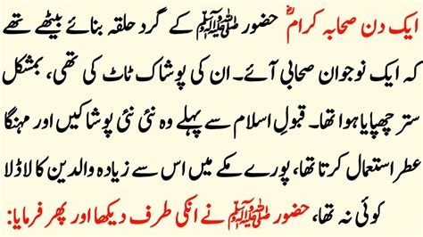 Hazrat Muhammad Saw Aur Ek Naujawan Sahabi Ka Waqia Sahaba Stories