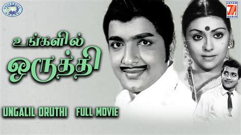 Ungalil Oruthi Sivakumar Sujatha Full Movie Tamil Youtube