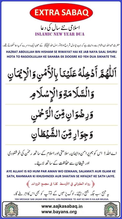Dua To Be Recited On Islamic New Year