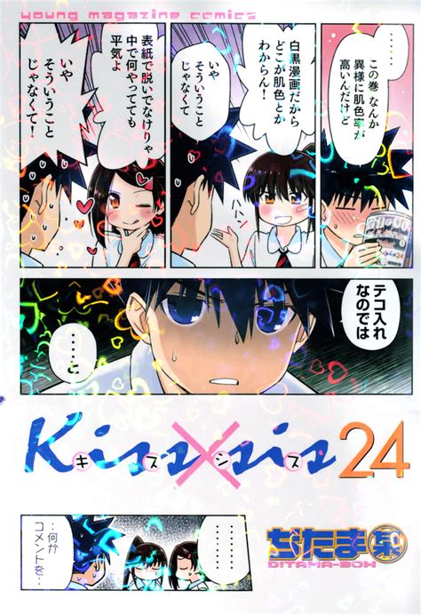 「kiss×sis」既刊・関連作品一覧｜講談社コミックプラス