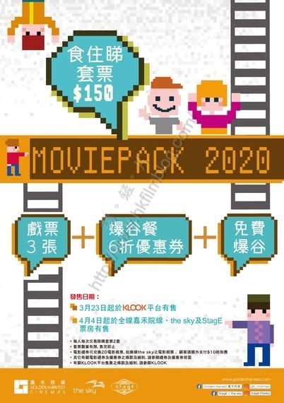 The site owner hides the web page description. 嘉禾院線推出「睇住睇」套票 | 講。鏟。片
