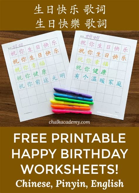 We'll cover that, the birthday song and everything else you need to save yourself from being a you want to make a good first impression , so you decide that you need to learn how to say happy birthday in mandarin. Happy Birthday Song Lyrics in Chinese + Pinyin (Printable ...