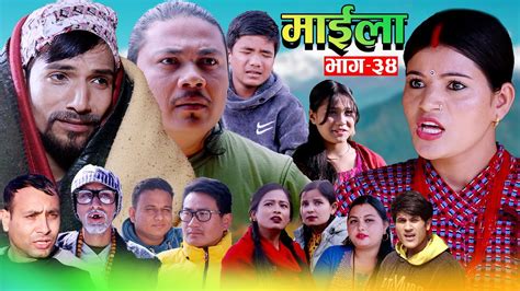 Maila माइला Episode 34 January 12 2023 2079 New Nepali Serial Gbk