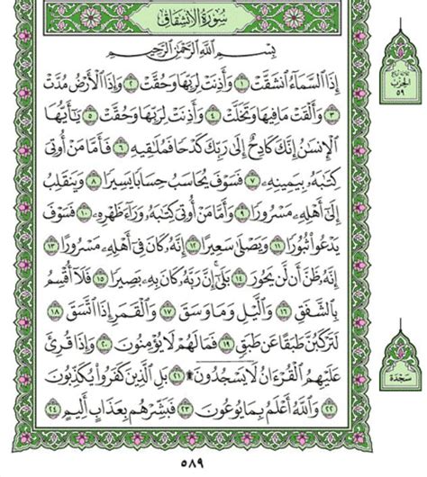 Surah Al Inshiqaq Chapter 84 From Quran Arabic English Translation