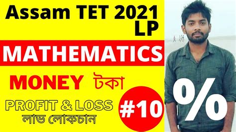 Target Assam TET 2021 Assam TET Maths Classes 10 Money Profit And