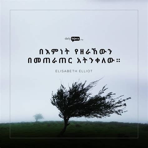 Special messages, amharic poems, famous biblical or religious quotes and historical quotations are the perfect ethiopian christian gifts for any ethiopians. Spiritual Amharic Quotes About Life | Life quotes ...