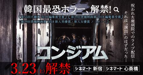 韓国映画：コンジアム ～あぁ万歳韓国ホラー映画～ 韓国大好き韓国ドラマ大好きペゴパのつれづれ日記。