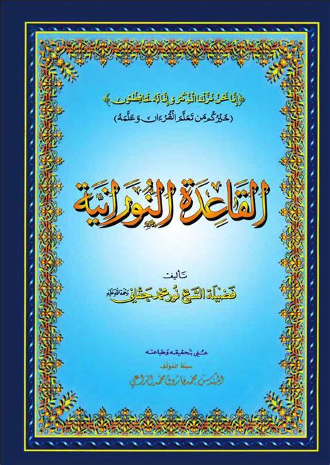 Here is a list of useful lessons using al qaeda al noorania is the best way to teach kids the arabic alphabet and quranic tajweed at the same time in my opinion. Al Kaida al Noorania 4 Colors printing AA-61 - Islamic ...
