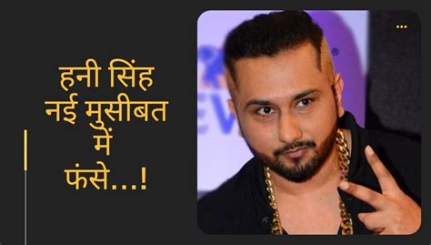 Honey Singh Accused Serious Allegations Man Filed Complaint Against Punjabi Singer And Rapper