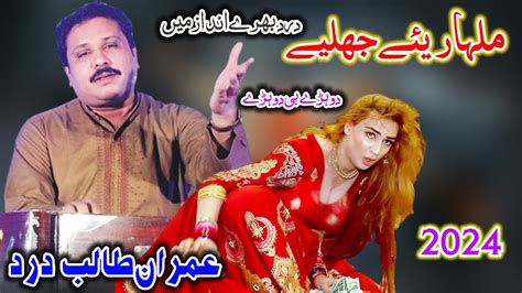 Malhariye Jhaliye Imran Talib Dard Super Hit Jog Tappe Mahiye