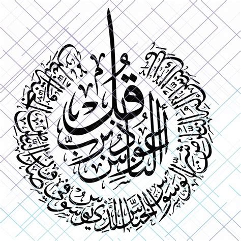Ayatul Kursi And 4 Qul Islamic Calligraphy Dxf Jpeg Png Etsy