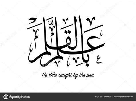 Arabic Calligraphy Design Quranic Verse Translated God Who Taught Pen