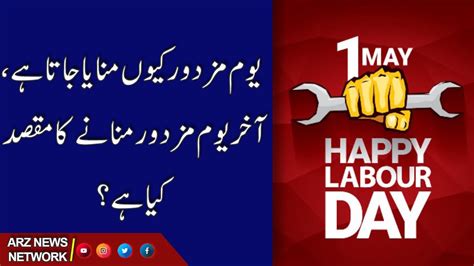 What Is Labour Day And Why It Is Celebrated Urduhindi 1st May
