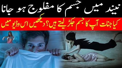 mystery of sleep paralysis explained sleep paralysis in urdu sleep paralysis kyu hota hai urdu