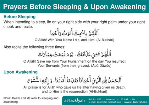Duā Before Sleeping And Upon Awakening