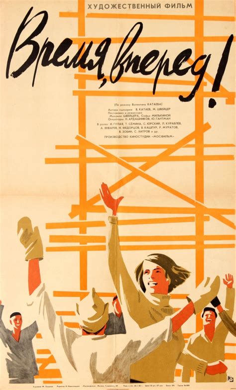 Original Vintage Posters Soviet Film Posters Time Forward Antikbar