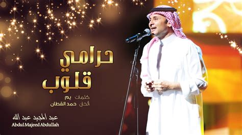 اغاني سعودية جميع اغاني المطربين و المطربات للاستماع و التحميل بدون تسجيل. كلمات اغنية حرامي قلوب عبد المجيد عبد الله | كلمات اغاني ...