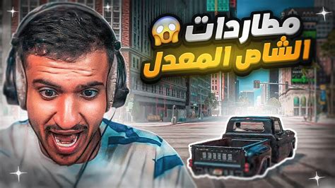 وش يصير لو كل المدينة تطقطق على العنزي😂 انتقمت منهم🤯 قراند