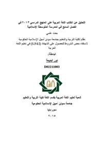 Skripsi Bahasa Arab Pdf - Ide Judul Skripsi Universitas
