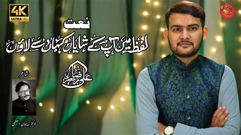 Lafz Mein Aapke Saww Shayan Ali Raza Jafri Naat 2021 Shab E