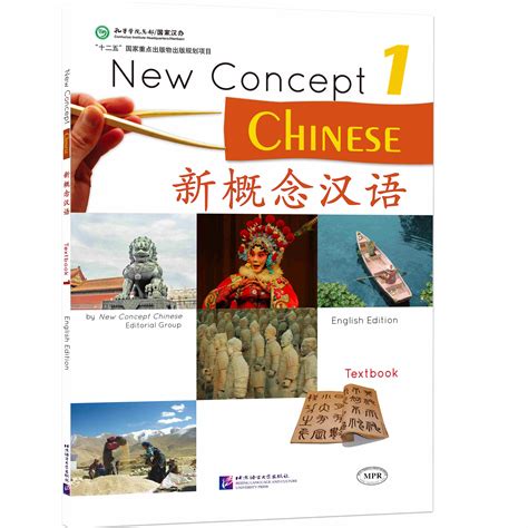 Standard 1 Chinese Textbook Chinese Mandarin Students Textbook