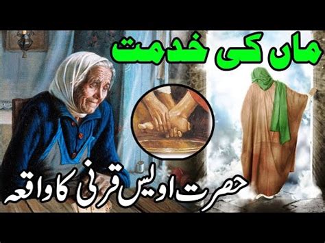 HAZRAT AWAIS QARNI KHAIRUTABIEN हजरत ओवस करन MORAL STORIES WITH